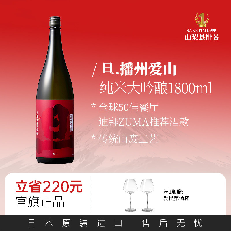 旦纯米大吟酿红旦1800ml山废工艺十四代同款酒米原装播州爱山清酒