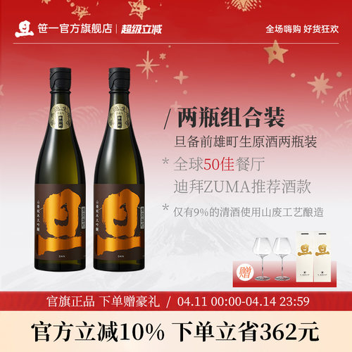 旦日本备前雄町生原酒多瓶装山废
