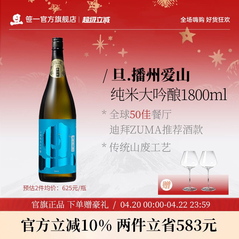 旦生原酒1.8L无滤过无稀释生原酒大瓶畅饮装日本原装进口高端清酒