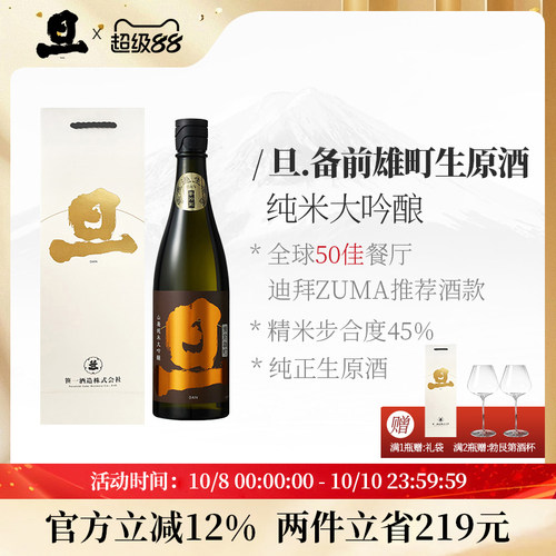 旦纯米大吟酿 金旦备前雄町生原酒 无过滤山废工艺进口高端清酒