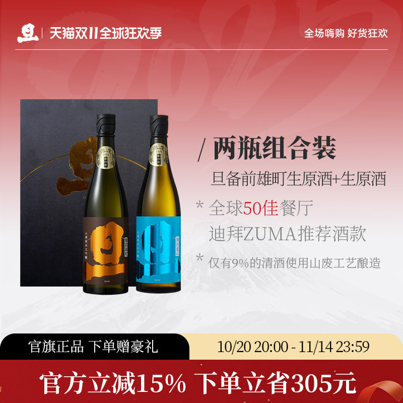 旦山废工艺纯米大吟酿金旦+蓝旦生原酒组合装无过滤无火入清酒,酒类,清酒/烧酒,淘宝优惠券,粉丝福利购,淘宝优惠卷