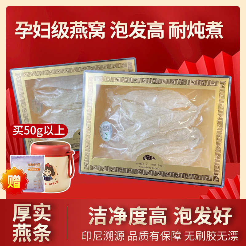 大燕条燕窝旗舰店官方正品中大条干盏马来西亚孕妇级燕盏50g精选