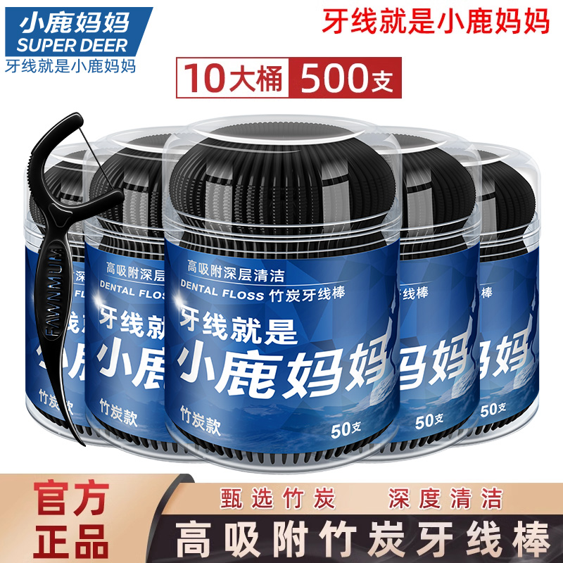 小鹿妈妈星选超细牙线牙线棒