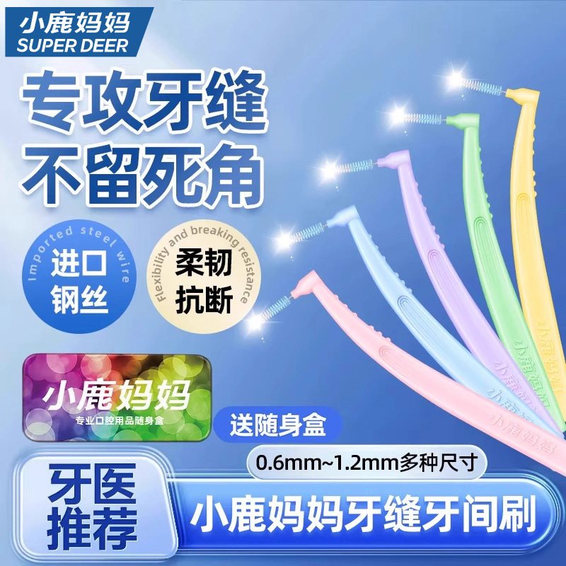 小鹿妈妈正畸软毛齿间隙刷牙缝刷