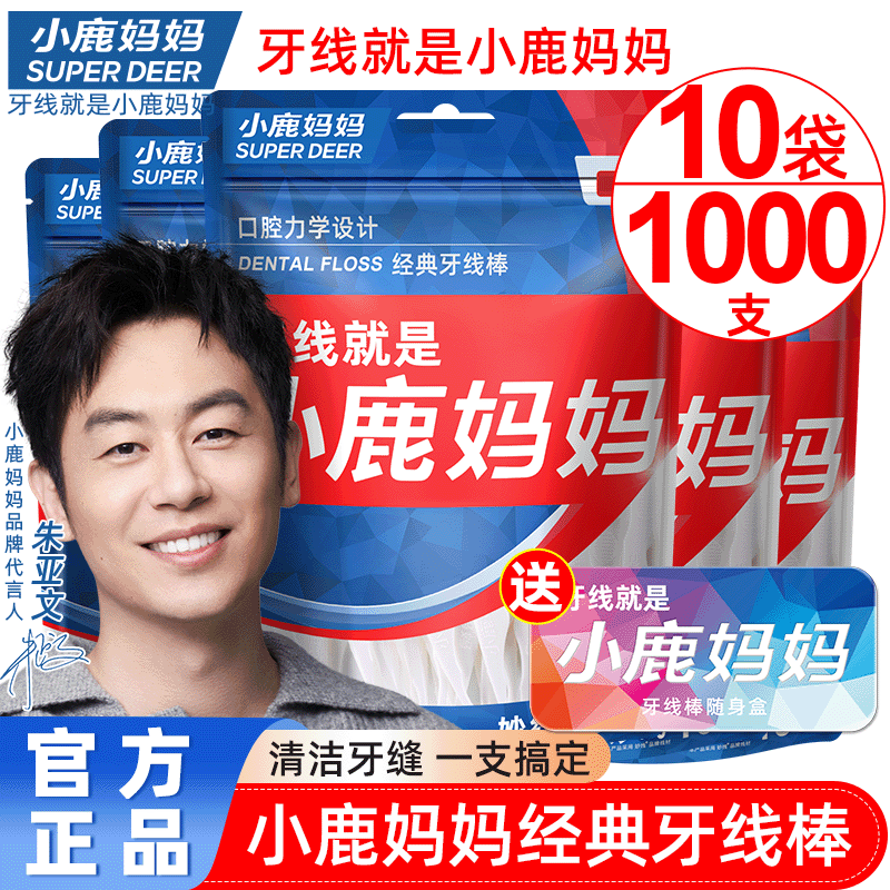 小鹿妈妈星选一次性家庭装1000支