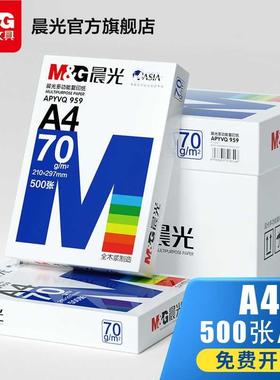 晨光文具 打印纸 A4单包复印纸白纸70g单包500张草稿纸双面80g复