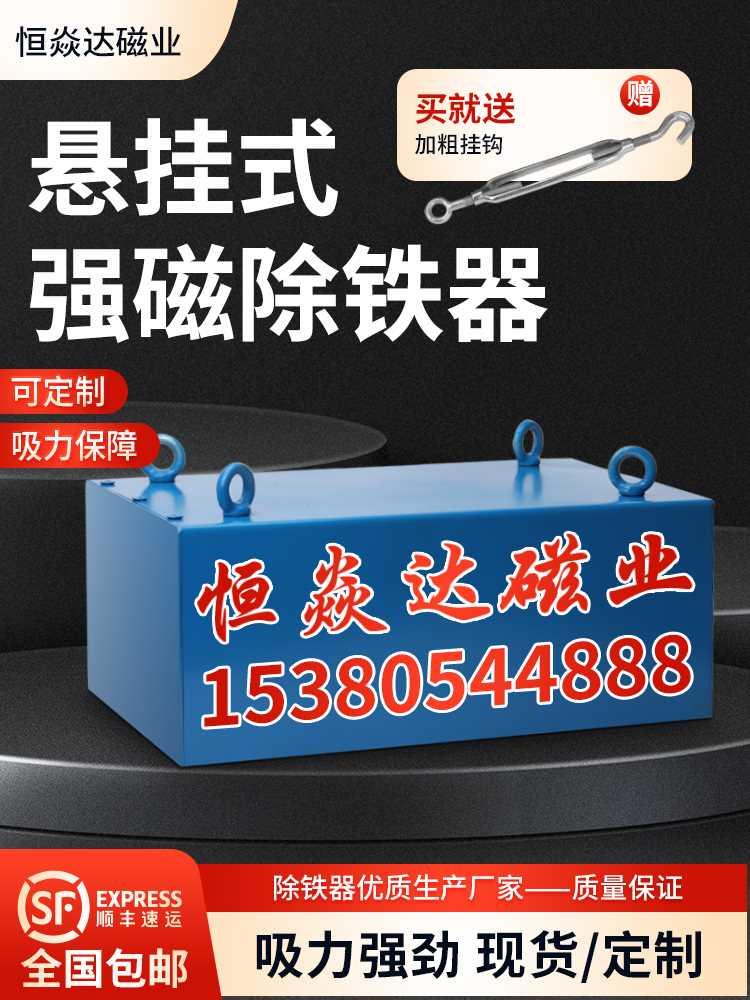 悬挂式强磁除铁器输送带工业吸铁器超强磁铁永磁吸铁石高强力磁铁