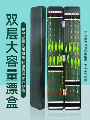 钓哈哈多功能便携漂盒双层大容量浮漂盒加长鱼漂收纳盒渔具用品