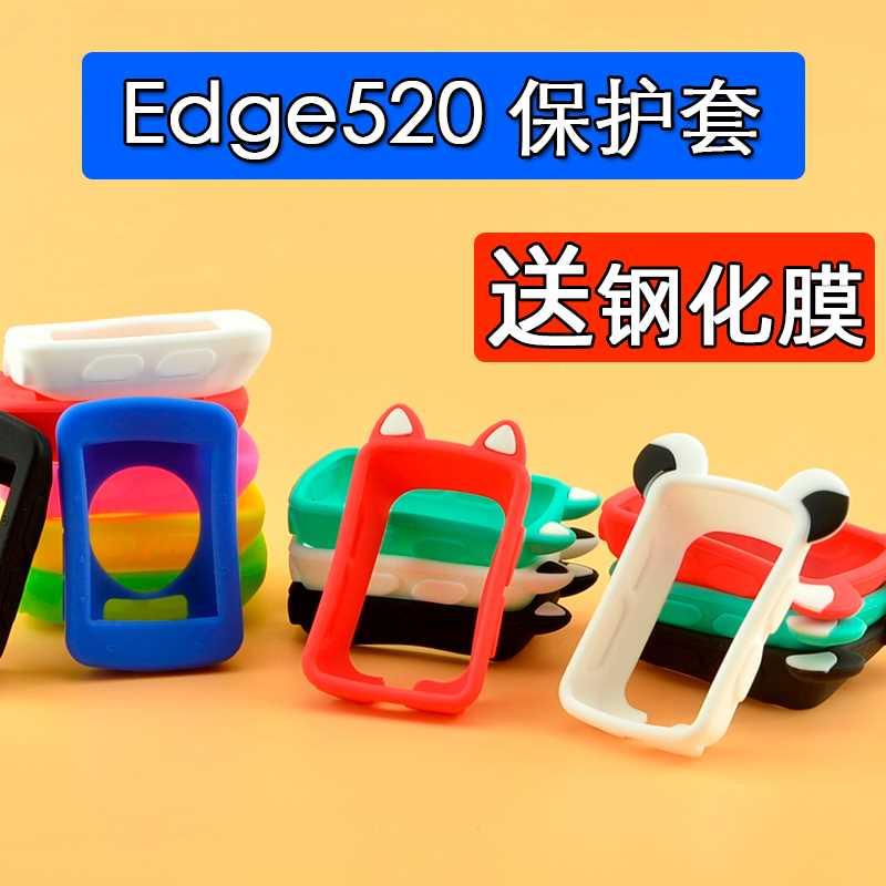 自行车保护套Edge520 适用于佳明码表套 520plus猫耳朵防护钢化膜