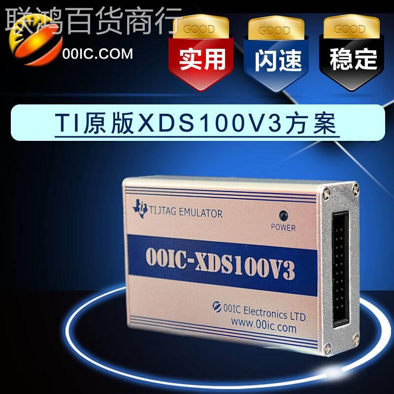 00ICXDS100V3仿真器静电保护TIDSP烧写器稳定小巧 电子元器件市场 仿真器/下载器 原图主图