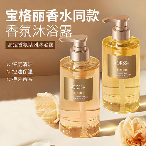 okss氨基酸香氛沐浴露持久留香