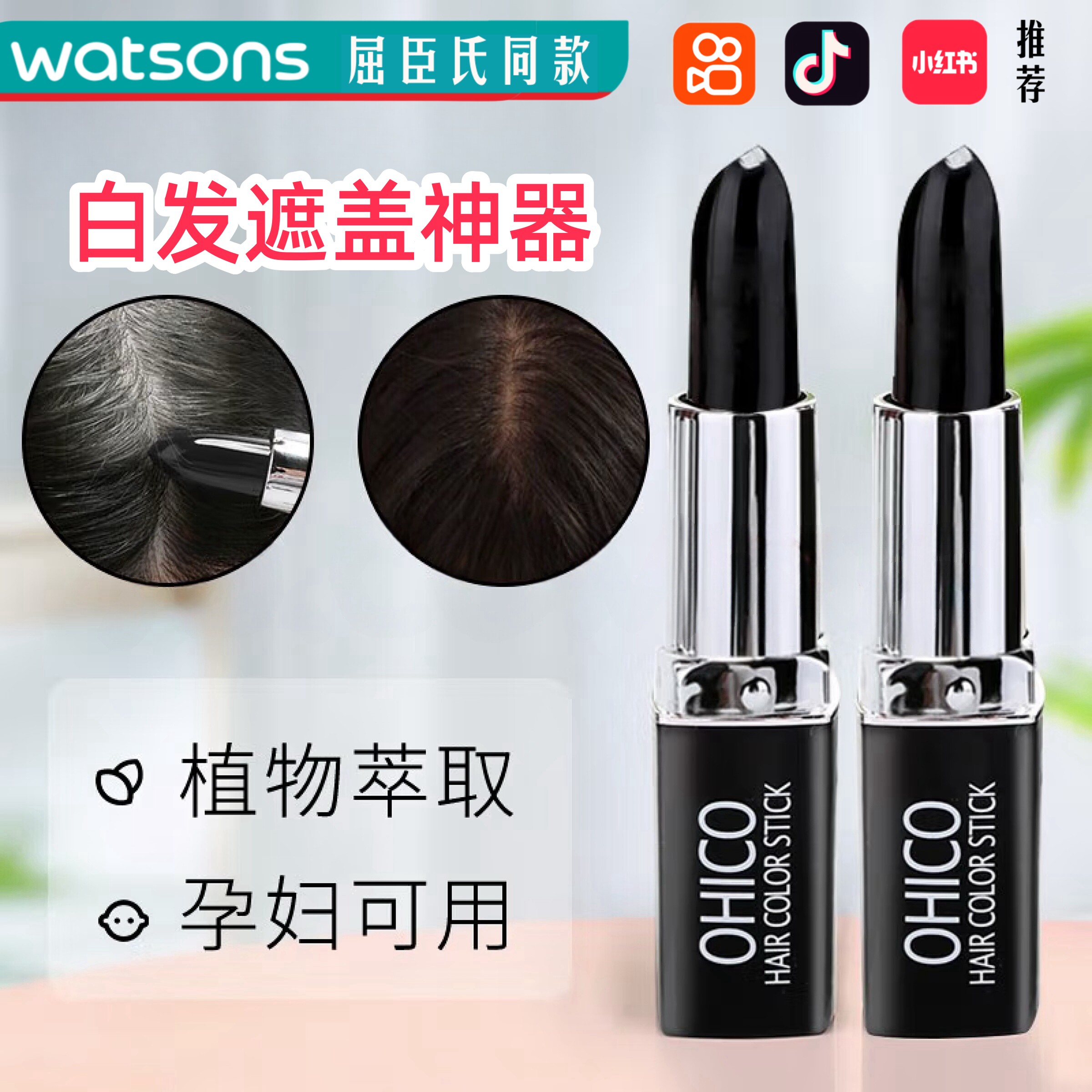 白发遮一次性染发棒口红式植物膏染发剂男女自己补色固色染发笔