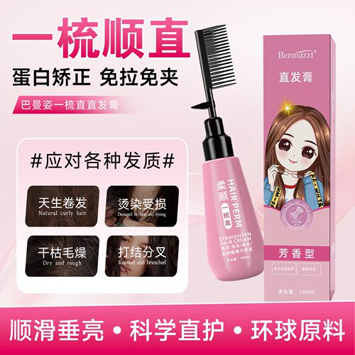 巴曼姿一梳直免拉烫发膏