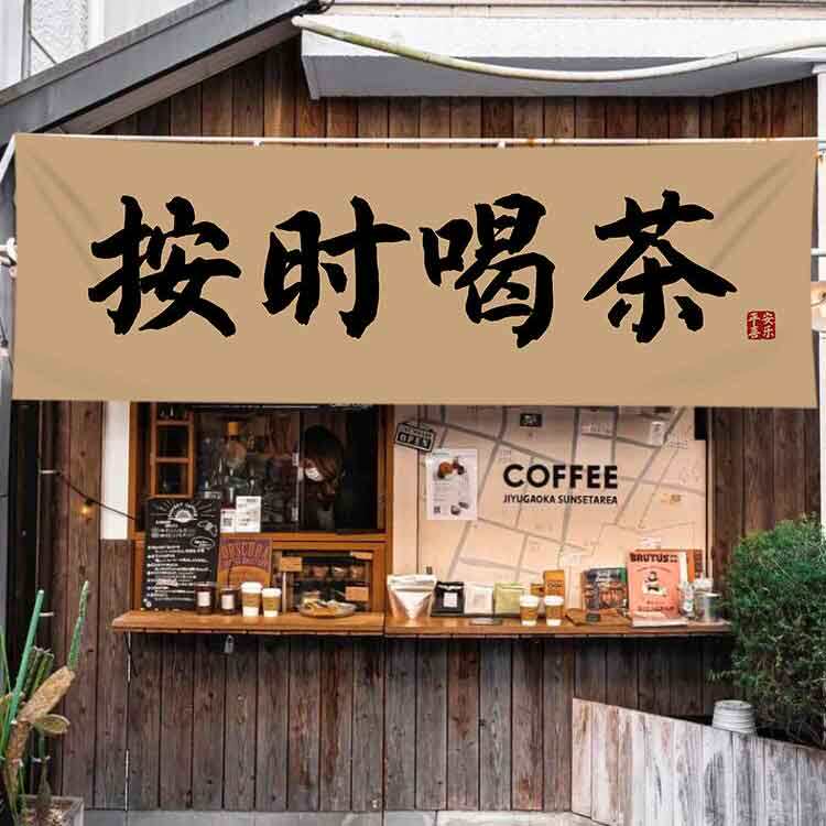 出餐口遮挡帘布帘围炉煮茶取餐口半帘短帘防油烟厨房门帘饭店餐厅