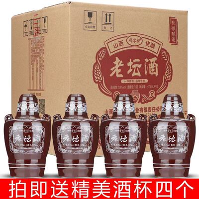 老坛酒53度纯粮食清香型高度白酒山西杏花村高粱酒整箱 475ml*4瓶