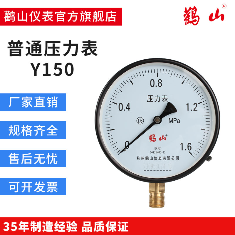Y150弹簧管压力表空气压力表水压表径向蒸汽压力表厂家直销