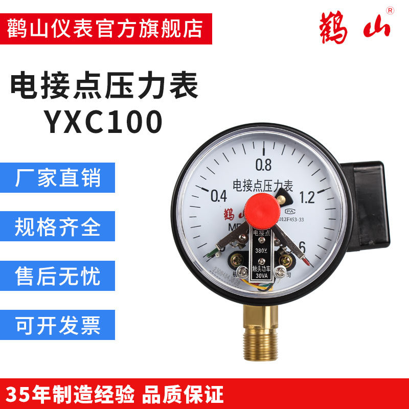 YXC100电接点压力表上下线控制鹳山直销磁助式电接点压力表