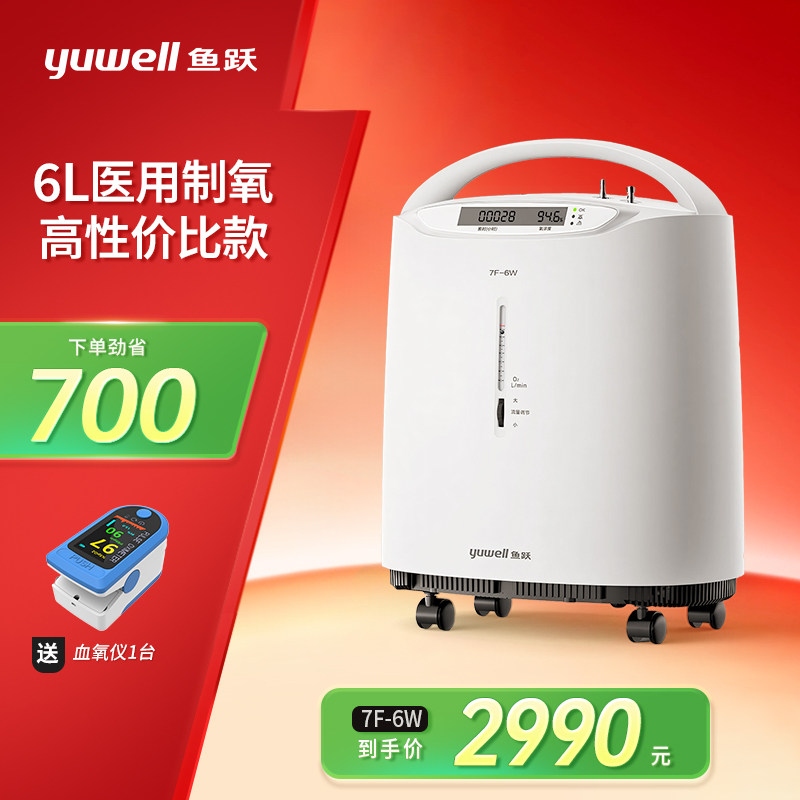 鱼跃6L大流量医用制氧机