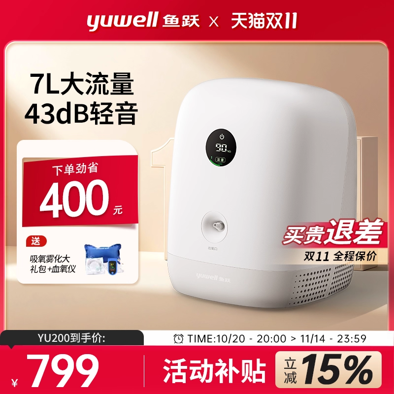 鱼跃制氧机家用老年人孕妇家庭吸氧机轻音小型氧气机便携式YU200