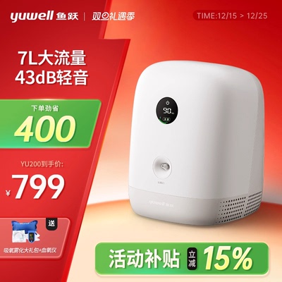鱼跃轻音制氧机7L流量可调