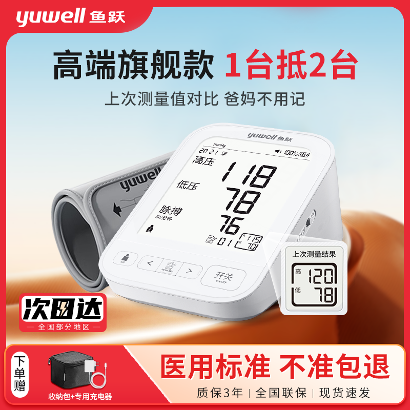 鱼跃YE690CR 臂式电子血压计家用老人血压测量仪高精准语音播报