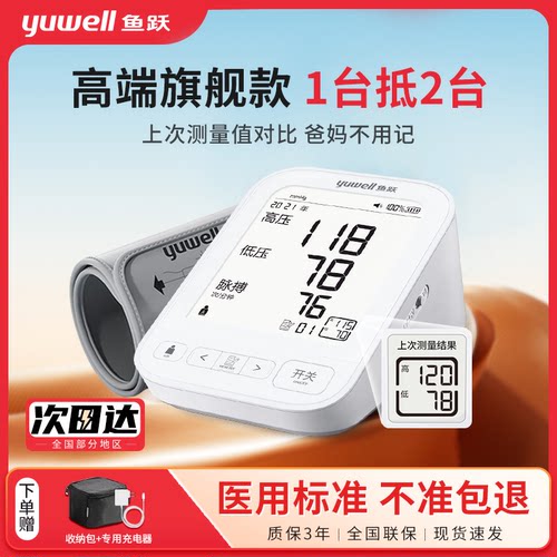 鱼跃电子血压测量仪精准家用语音