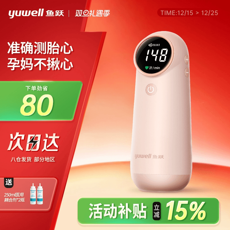 鱼跃胎心仪YTX302监听胎心监护仪孕妇家用超声多普勒胎动检测无忧