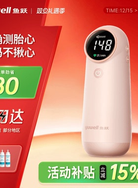 鱼跃胎心仪YTX302监听胎心监护仪孕妇家用超声多普勒胎动检测无忧