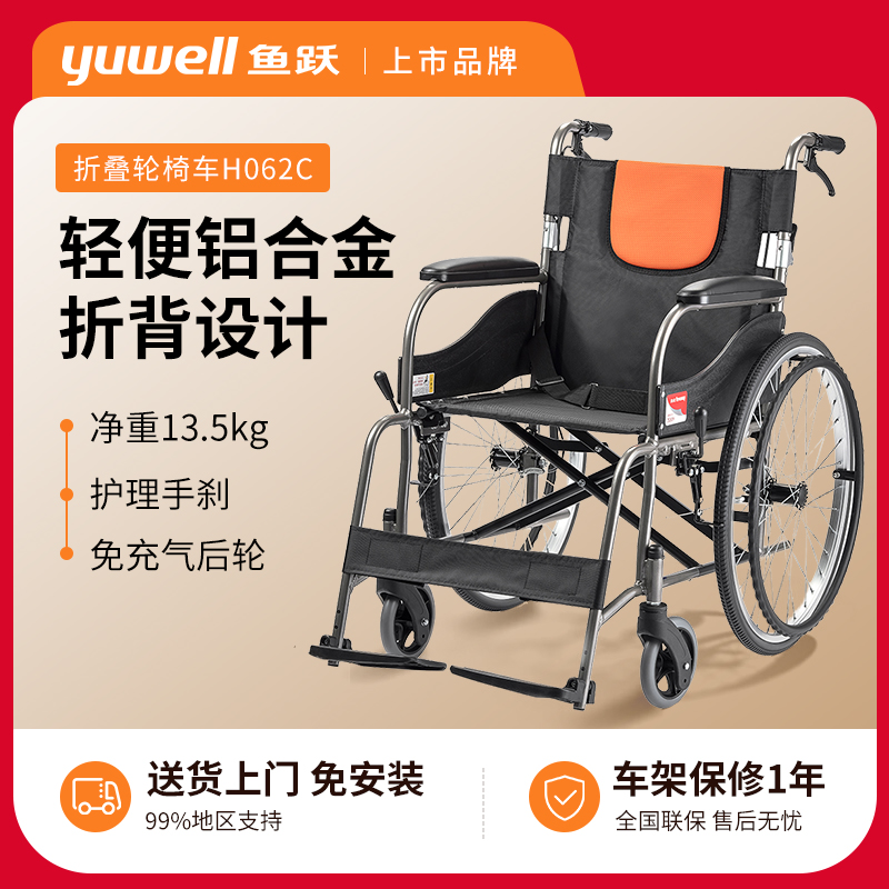 鱼跃轻便轮椅车代步工具