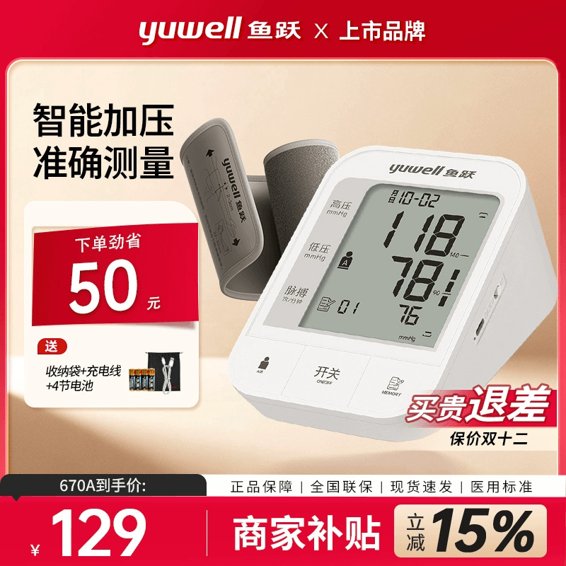 鱼跃电子血压计老人家用准确上臂