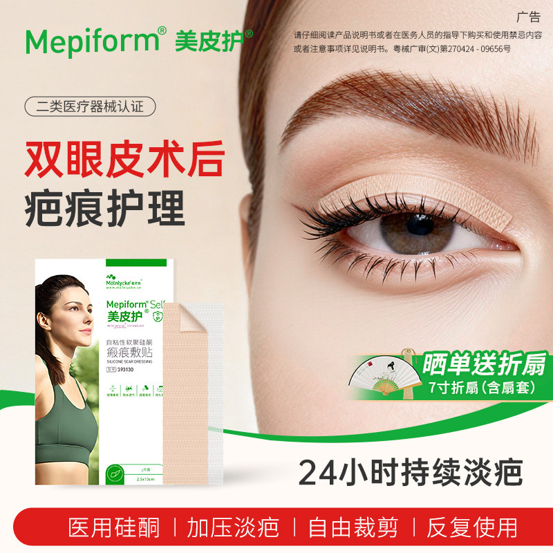 美皮护医用疤痕贴温和淡疤