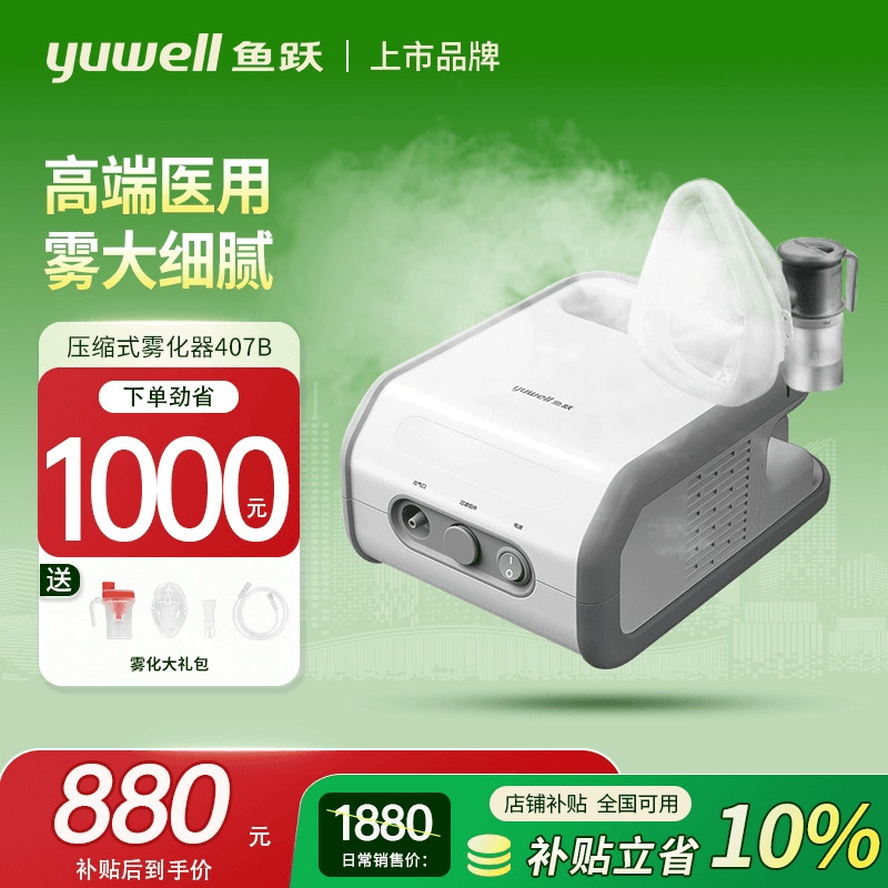 鱼跃雾化407b家用儿童压缩空气