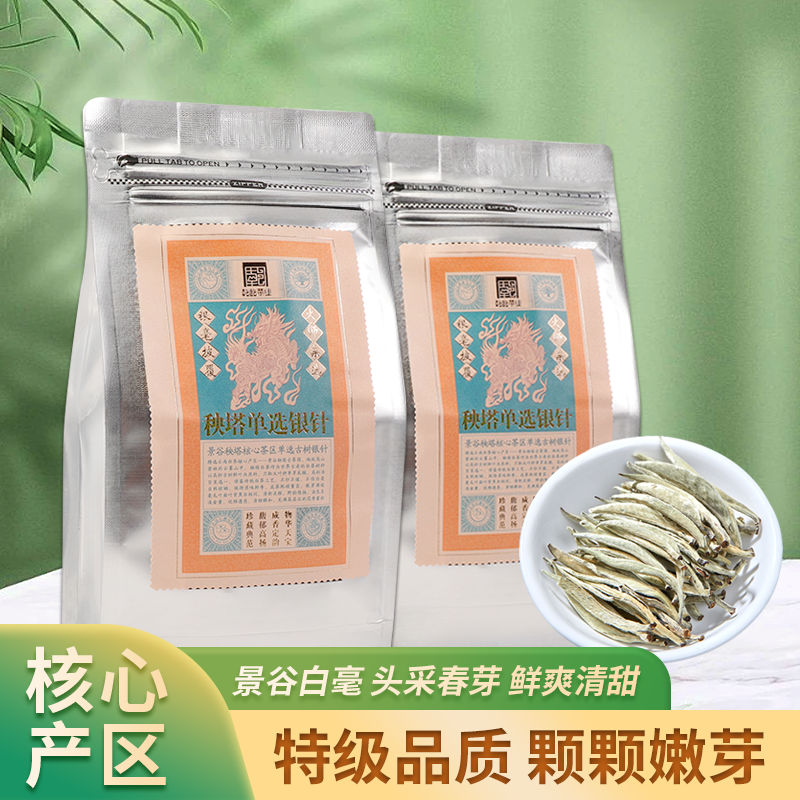 茶叶白毫银针月光白云南白茶古树茶散茶月光美人白茶自己喝