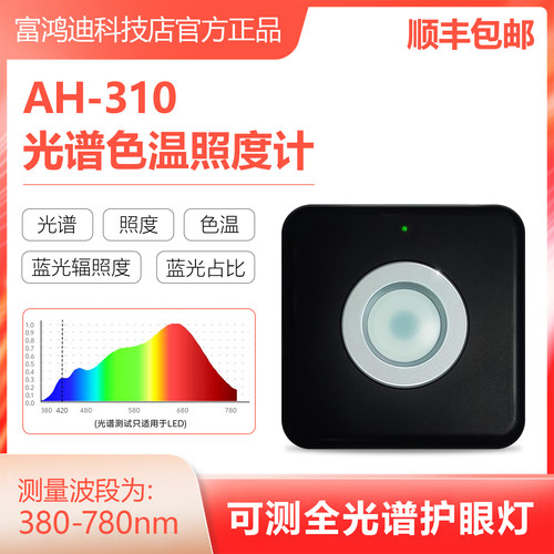 光谱色温照度计可测蓝光