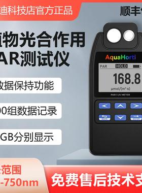 植物光合作用PAR测试仪 测试PAR和UVA 记录100组数据 数据保持
