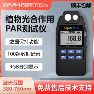 数据保持 记录100组数据 植物光合作用PAR测试仪 测试PAR和UVA