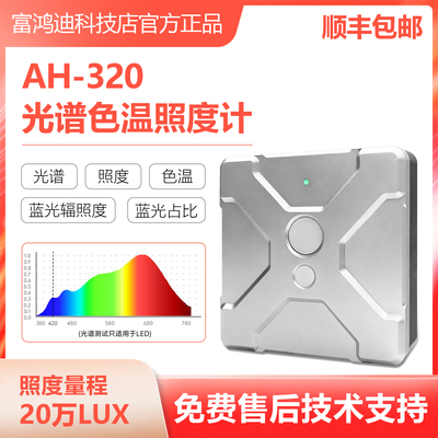 光谱照度仪 光谱曲线+照度+色温+蓝光风险评估 照度分布网格测量