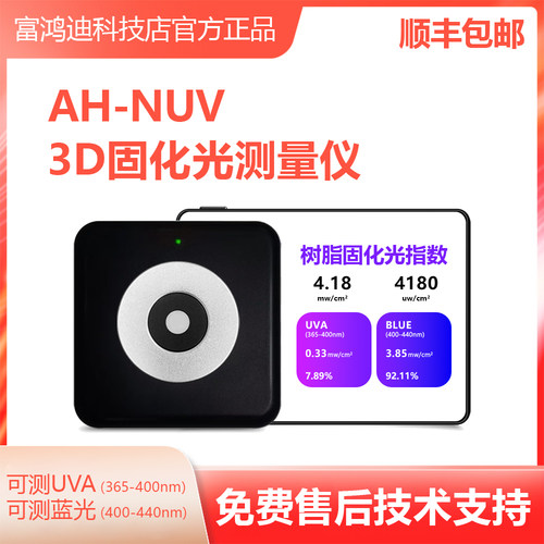 405nm和385nm固化光树脂测量仪