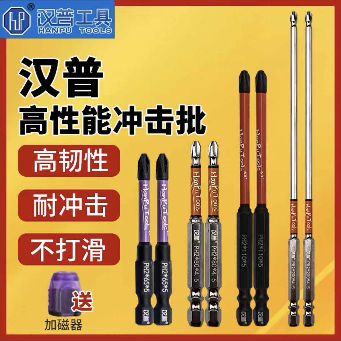 汉普批头强磁防滑62十字电动批头