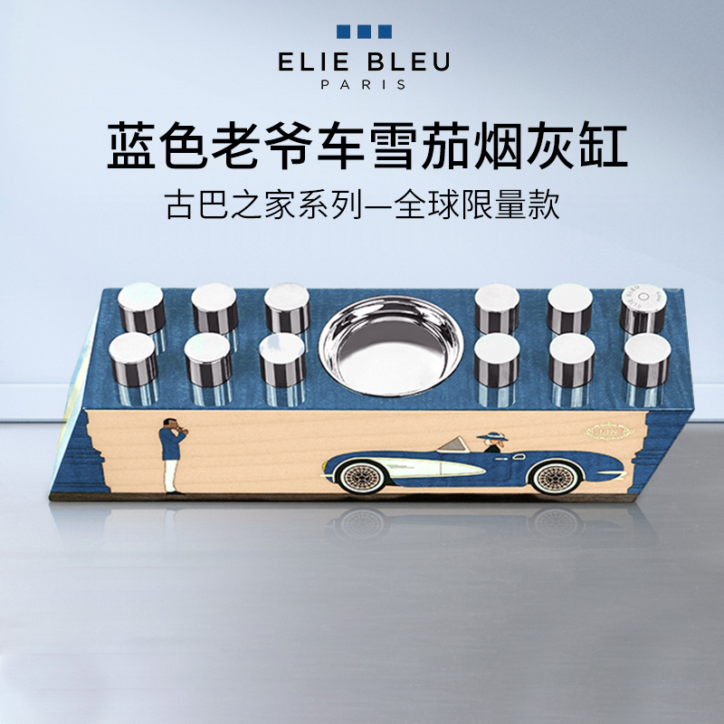 法国Elie Bleu蓝色老爷车系列古巴雪茄手工烟灰缸烟缸限量199个