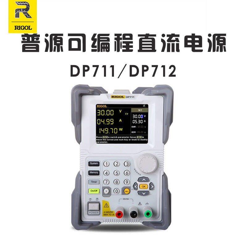 普源DP711 DP712可编程程控线性直流电源单通道30V 5A高精度