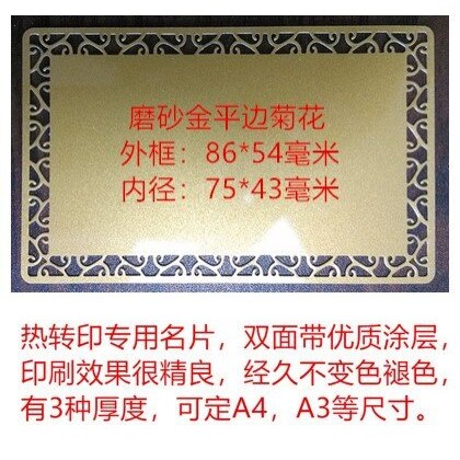 薄的0.22镂空花边金属名片适用于转印UV丝印等双面带涂层1盒100张