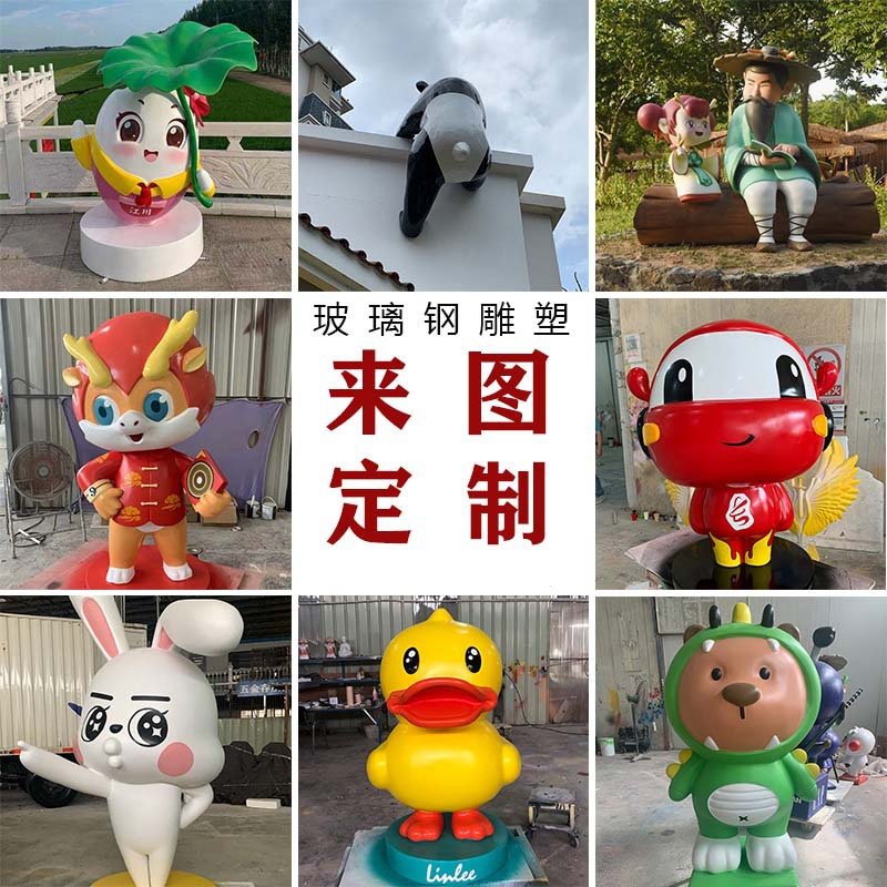 定制玻璃钢雕塑大型网红打卡拍照树脂卡通公仔玩偶装饰玻璃钢摆件图片