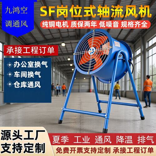 大型工程用碳钢岗位式轴流风机380V工业商用静音岗位式轴流风机