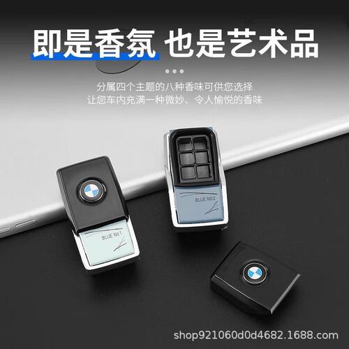 适用BMW/宝马香氛系统5系X5X7原厂车载香薰7系740补充液香膏香水