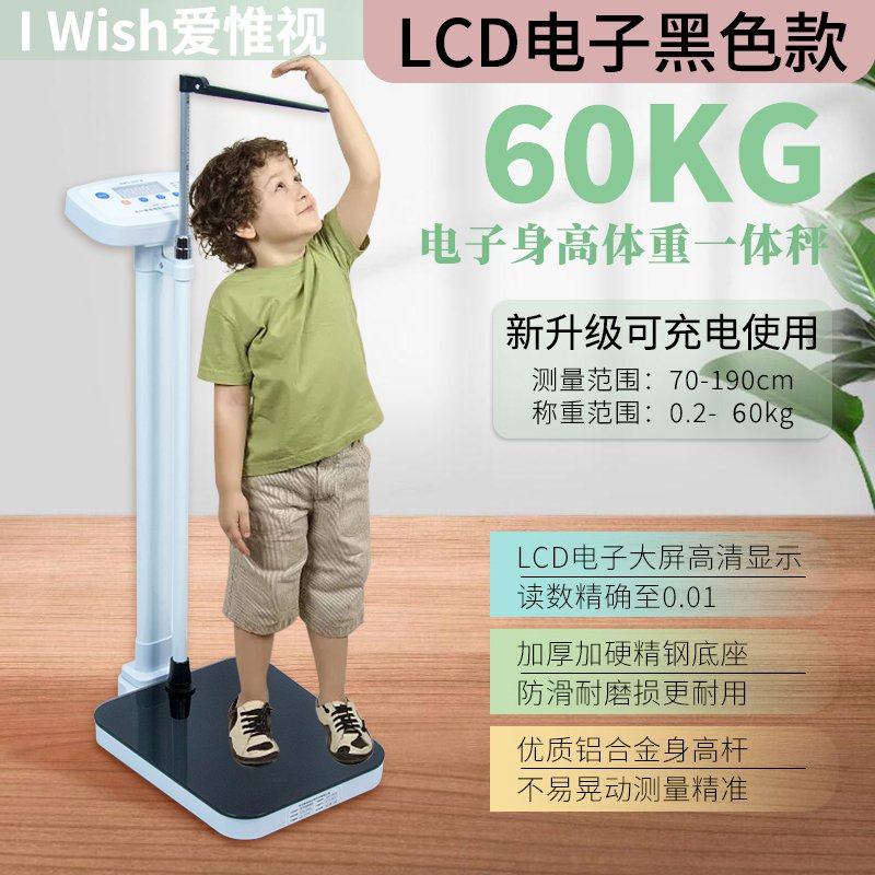 身高体重测量仪医院诊所体检电子称幼儿园室成人儿童秤一体机,五金/工具,商用台秤/工业台秤,淘宝优惠券,粉丝福利购,淘宝优惠卷