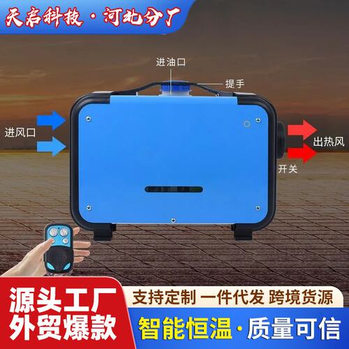 5kw一体机 驻车燃油空气加热器燃油暖风机 货车空气燃油暖风机