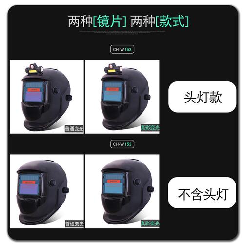 W153头戴式电焊防护罩全脸面部防烤脸焊帽子焊工专用自动变光面罩
