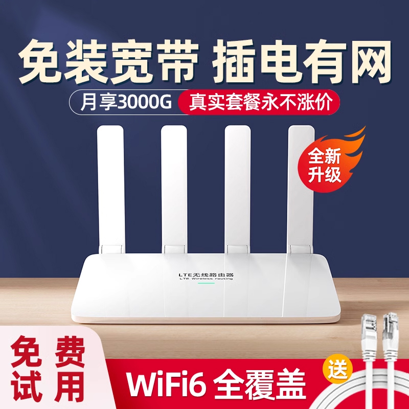 免插卡无线路由器无线移动wifi高速cpe宽带安装宿舍电脑网络企业办公热点4g纯流量上网卡全网通车载家用2187