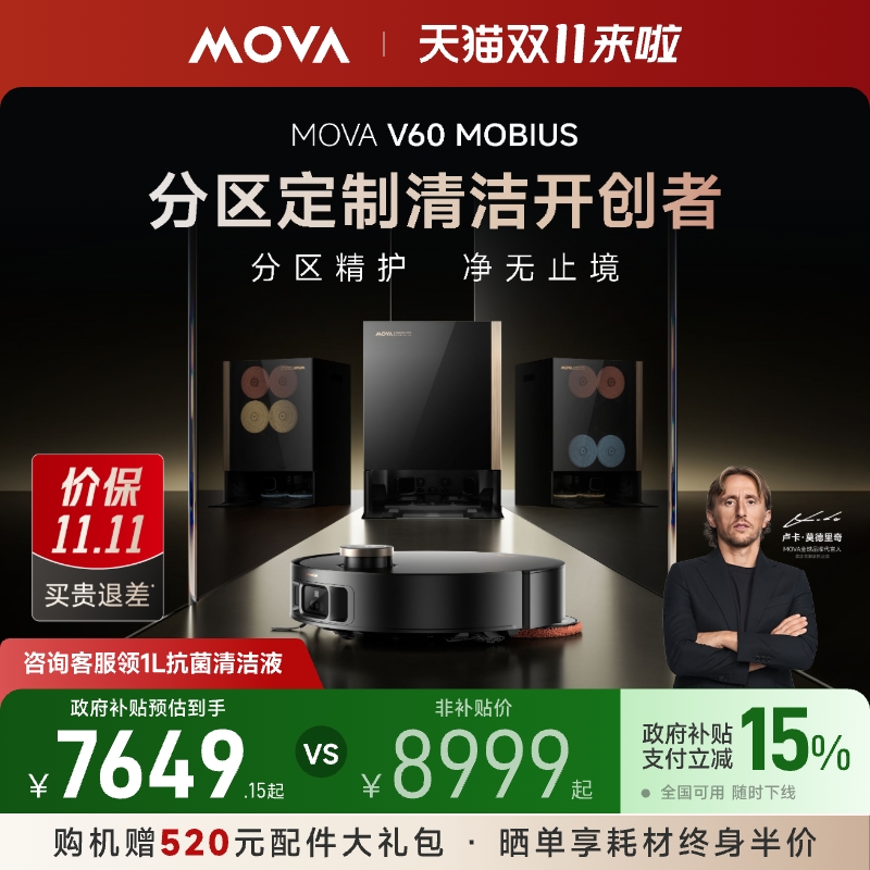 MOVAV60MOBIUS自动换拖布